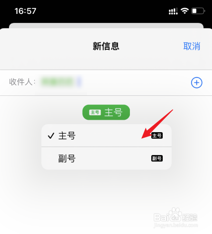苹果13发短信怎么切换号码
