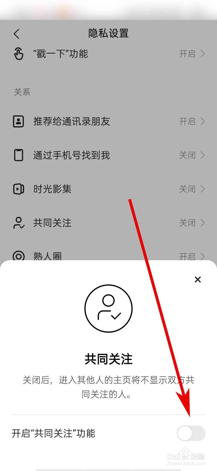 快手app怎么关闭共同关注功能