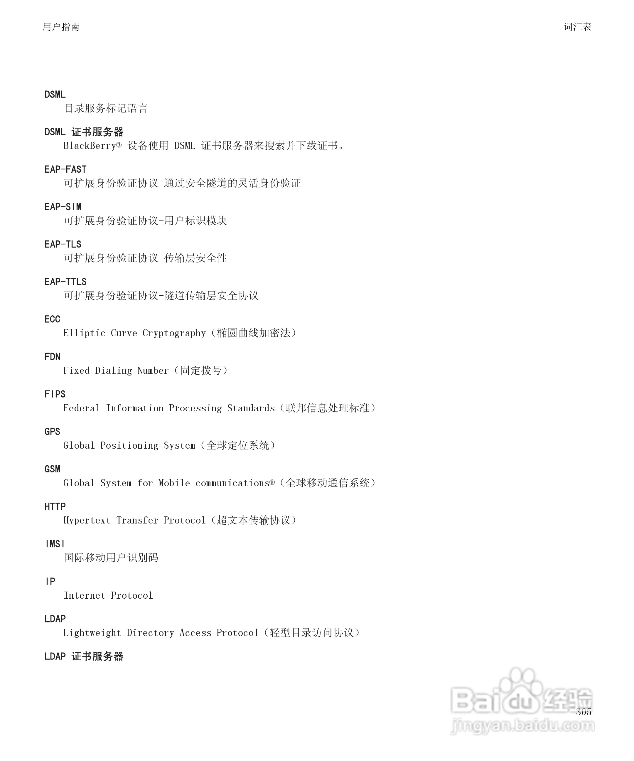 黑莓BlackBerry Curve 9100手机使用说明书:[31]