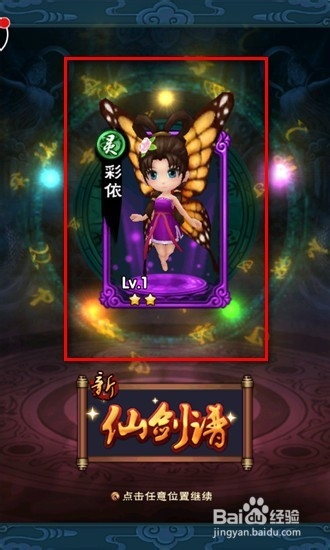 手游新仙剑奇侠传怎么玩