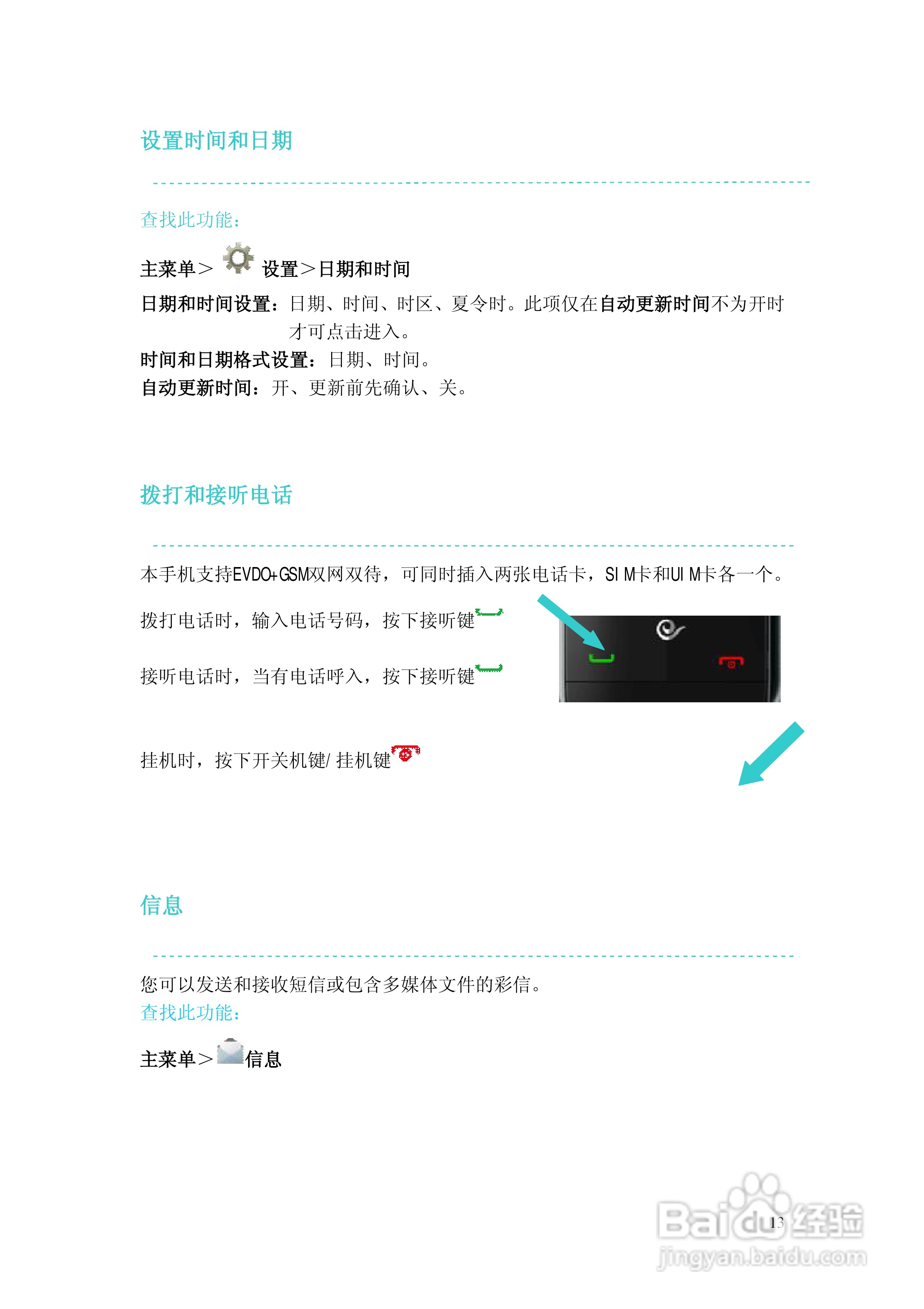 摩托罗拉EX201手机使用说明书:[2]