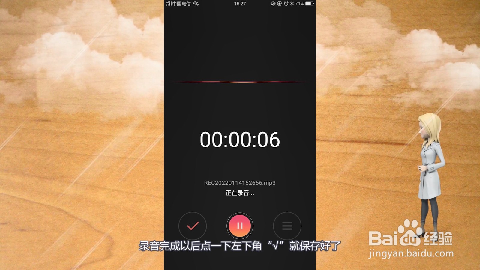 录音在手机的什么位置