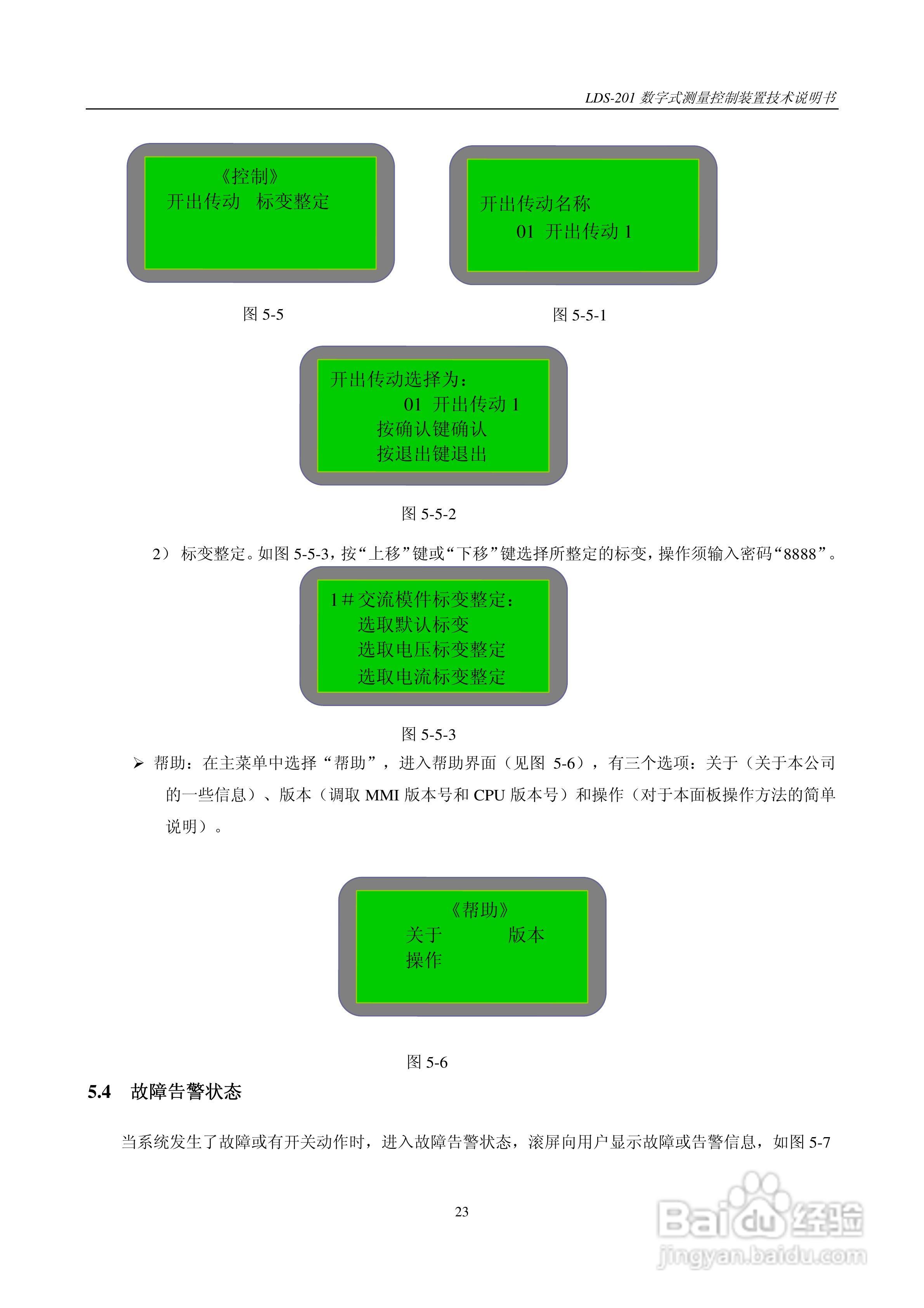 LDS-201 数字式测量控制装置说明书:[3]