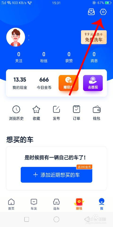 怎么注销汽车之家极速版