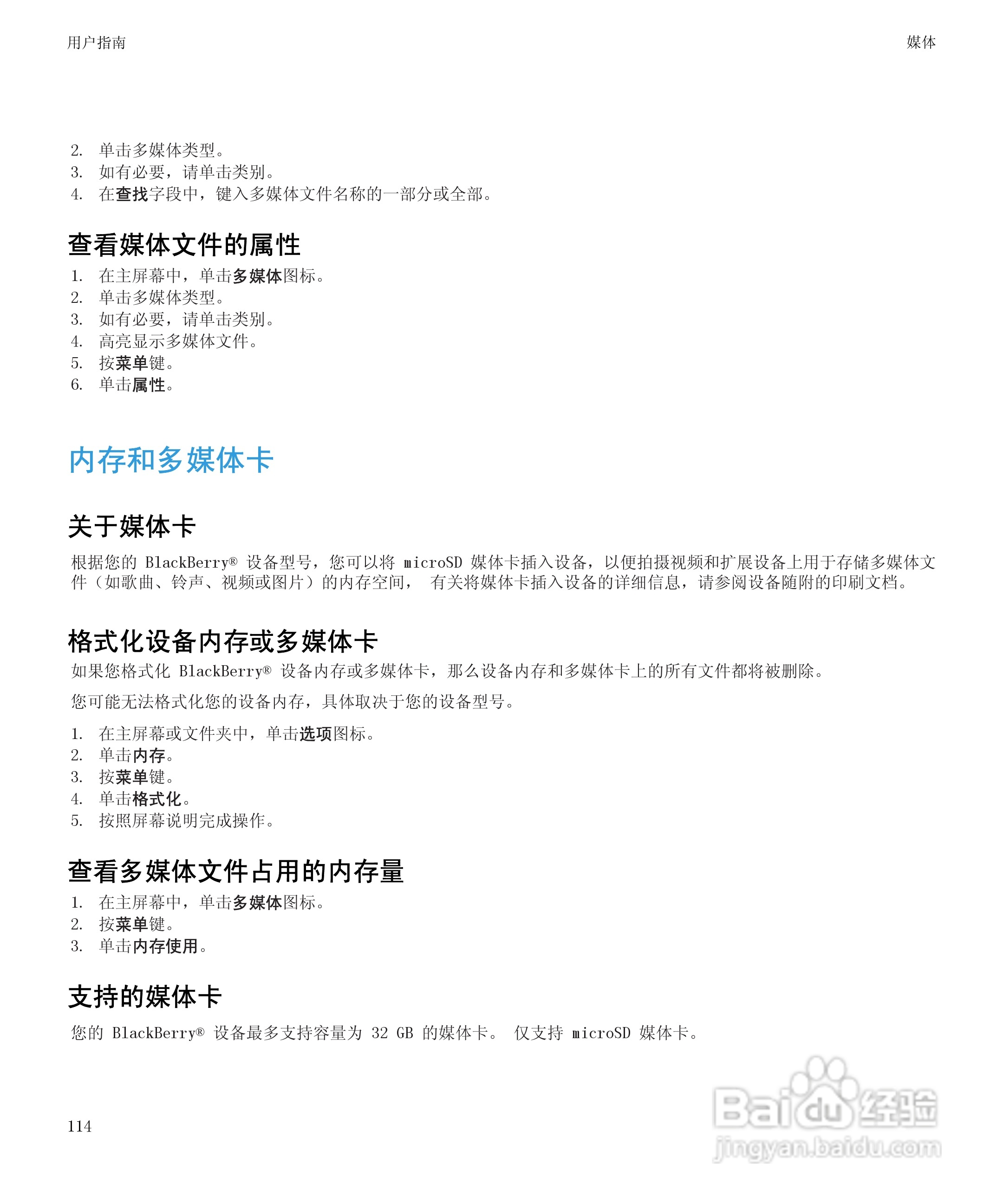 黑莓9300手机使用说明书:[12]