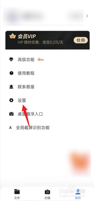 轻扫描APP怎么去注销账号