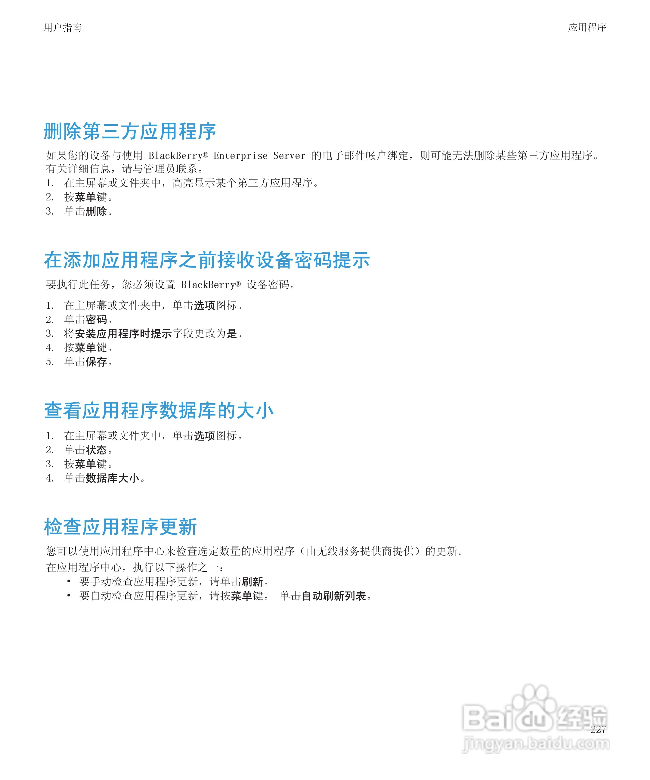 黑莓9300手机使用说明书:[23]