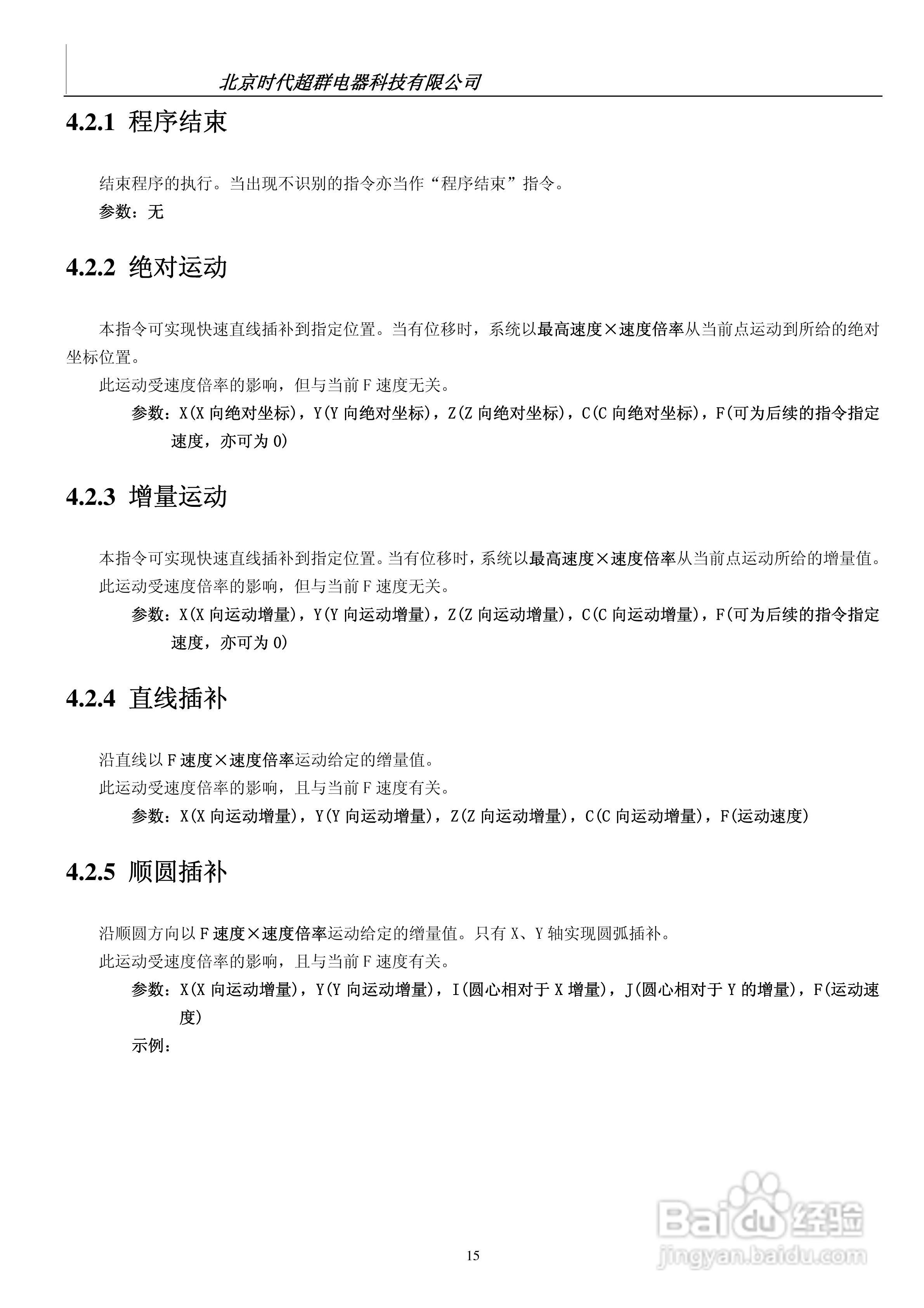 CM20L-40四轴运动控制器说明书:[2]