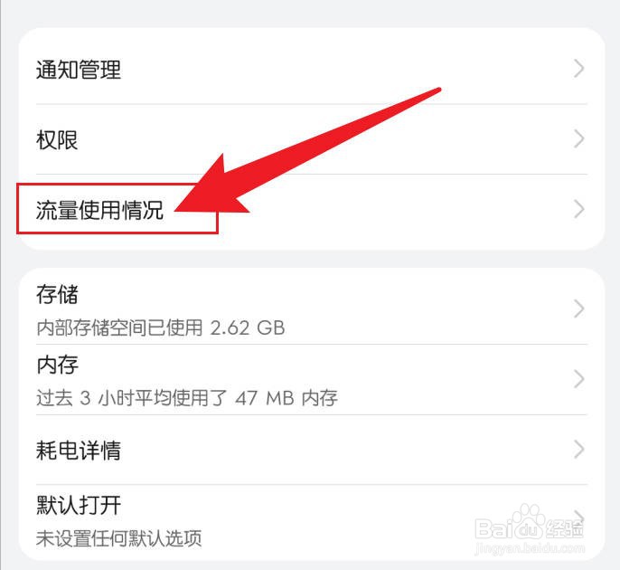 华为手机怎么看软件用了多少流量