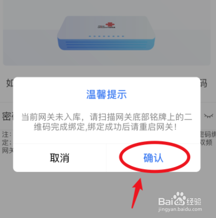 联通智慧沃家光猫如何绑定手机