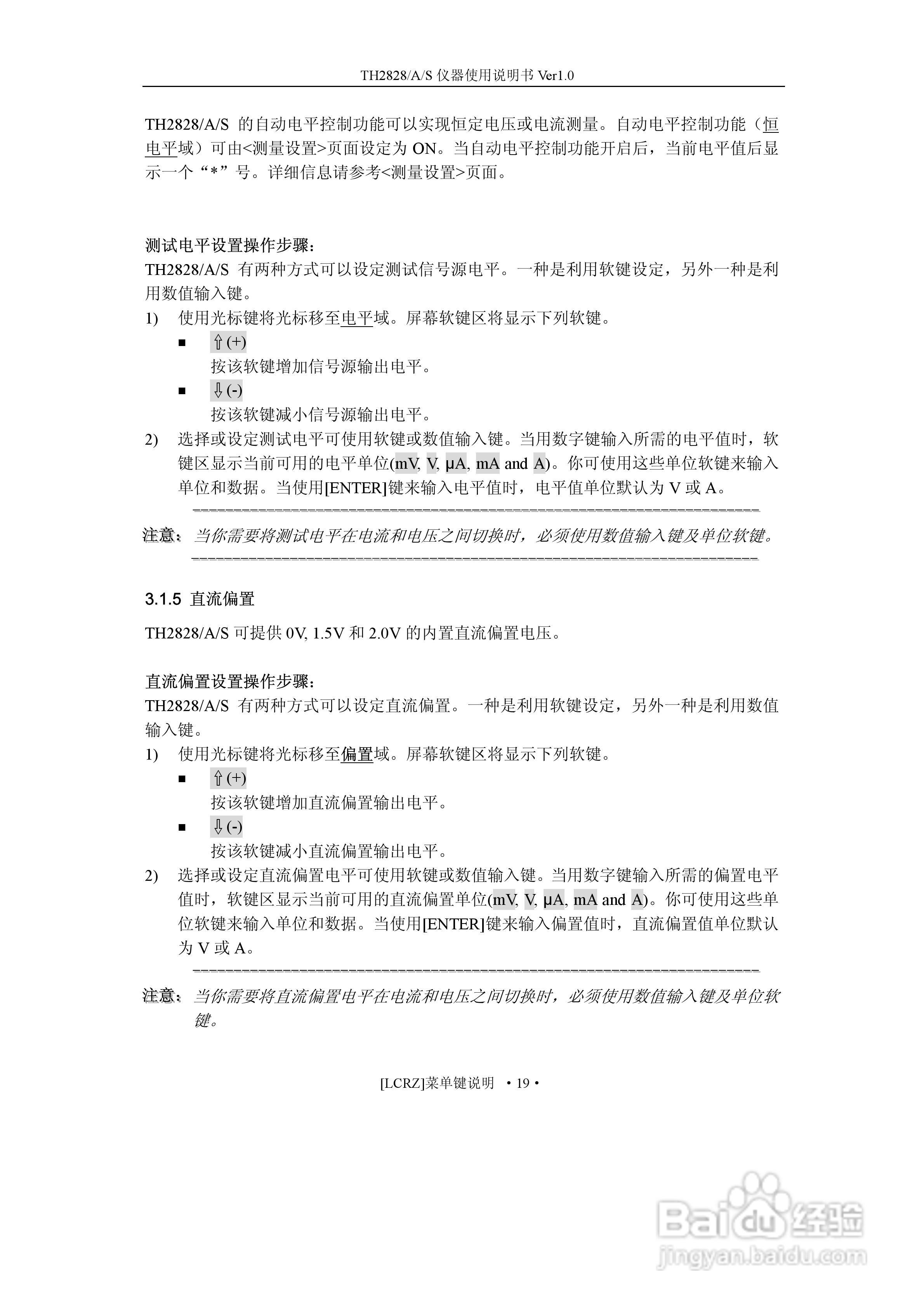 锦流源电子TH2828/TH2828A数字电桥使用说明书:[4]