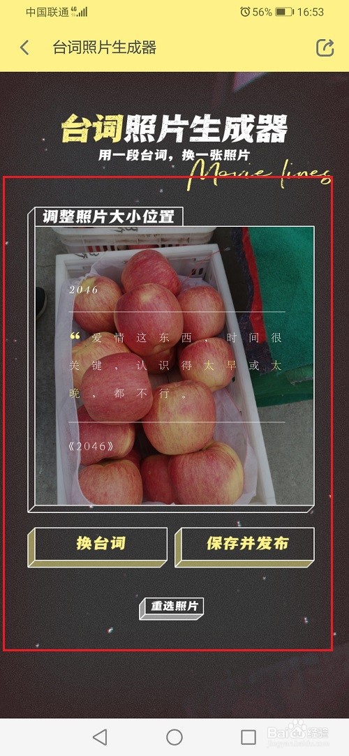 黄油相机怎么生成台词照片