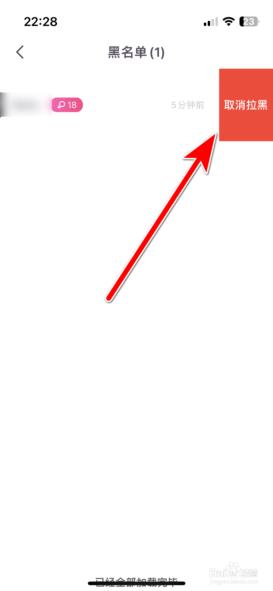 宣颜如何取消拉黑用户