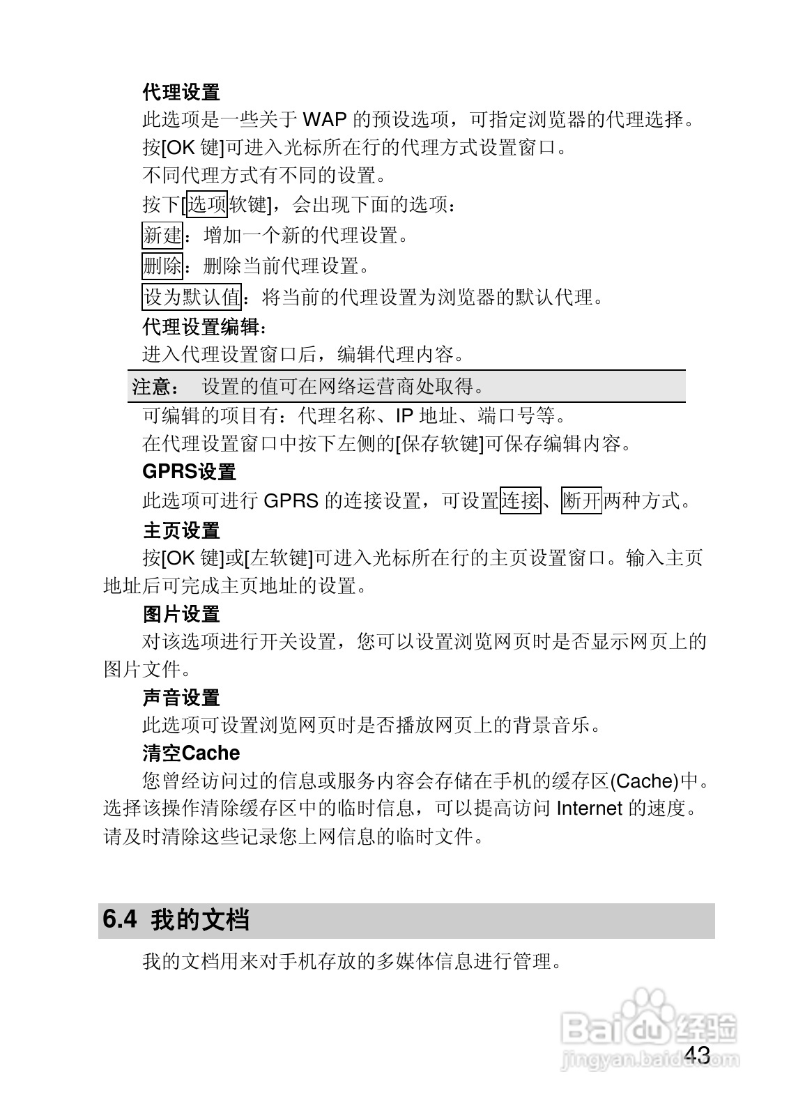 联想P780手机使用说明书:[5]