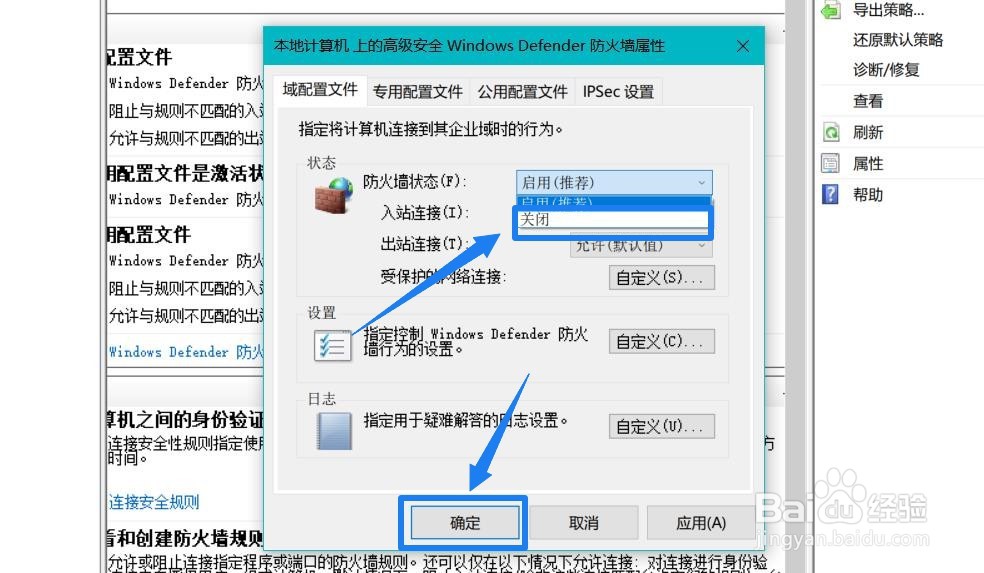 win10怎么彻底关闭网络防火墙？