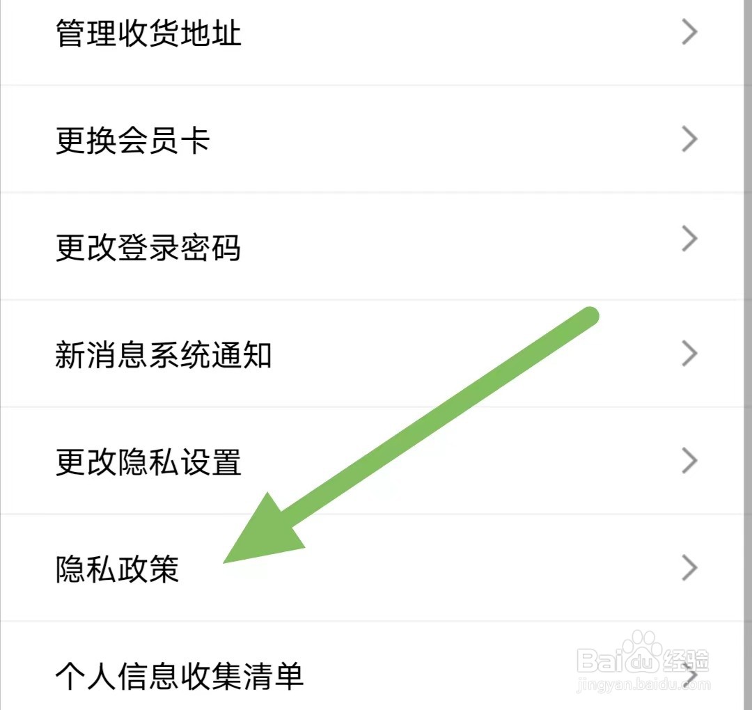 丝芙兰如何查看隐私政策