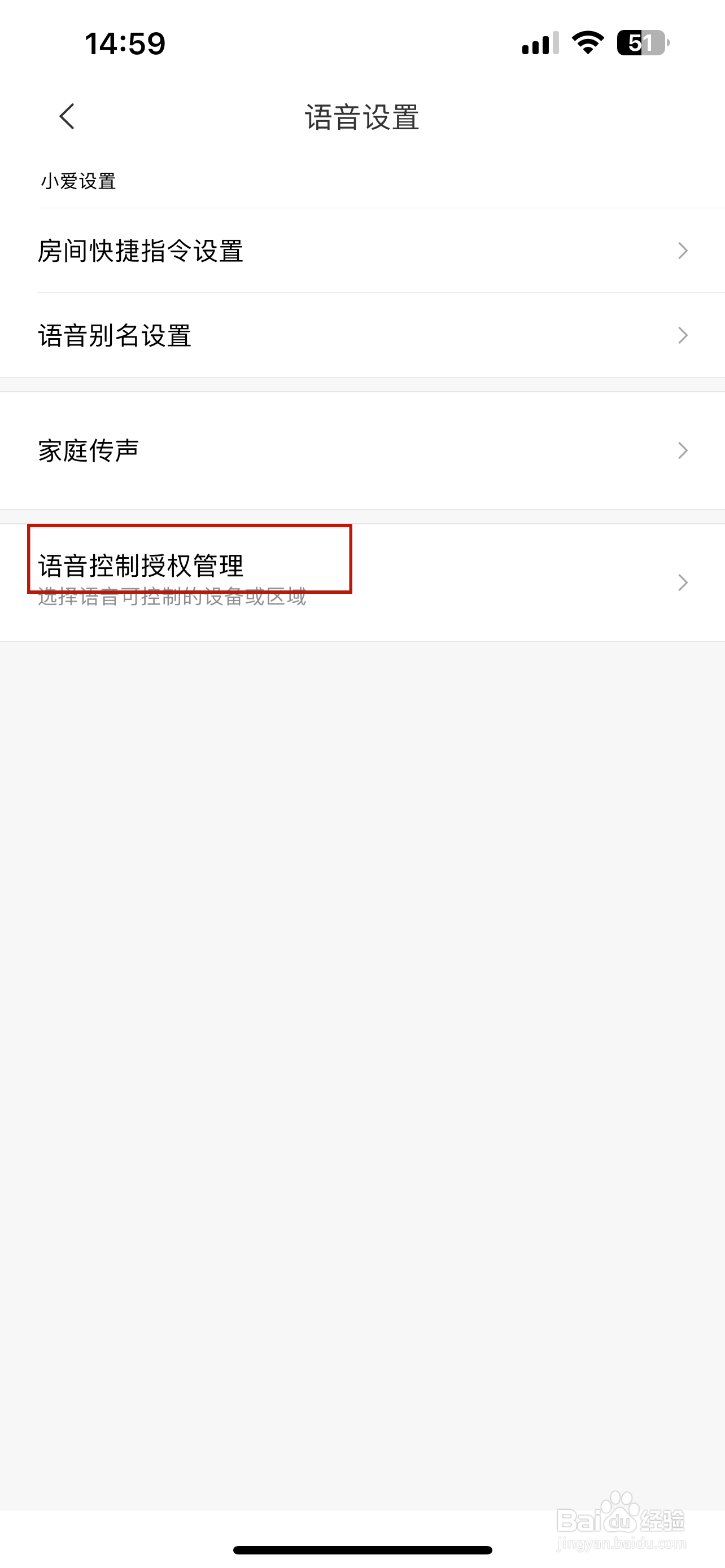 米家怎样查看语音控制授权管理记录