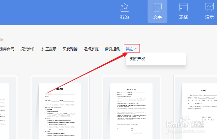 如何创建wps office经纪人与艺人签约合同模板？