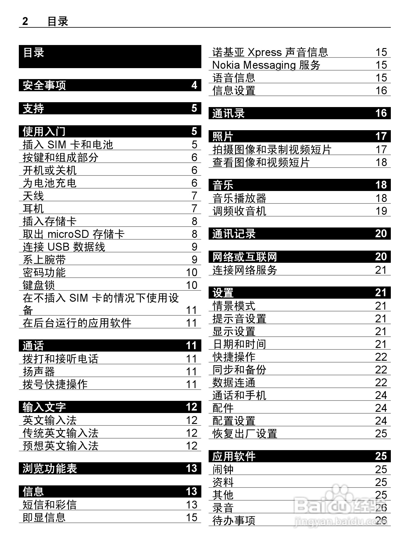 诺基亚C1-01手机使用说明书:[1]