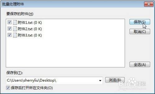 foxmail怎么批量下载附件