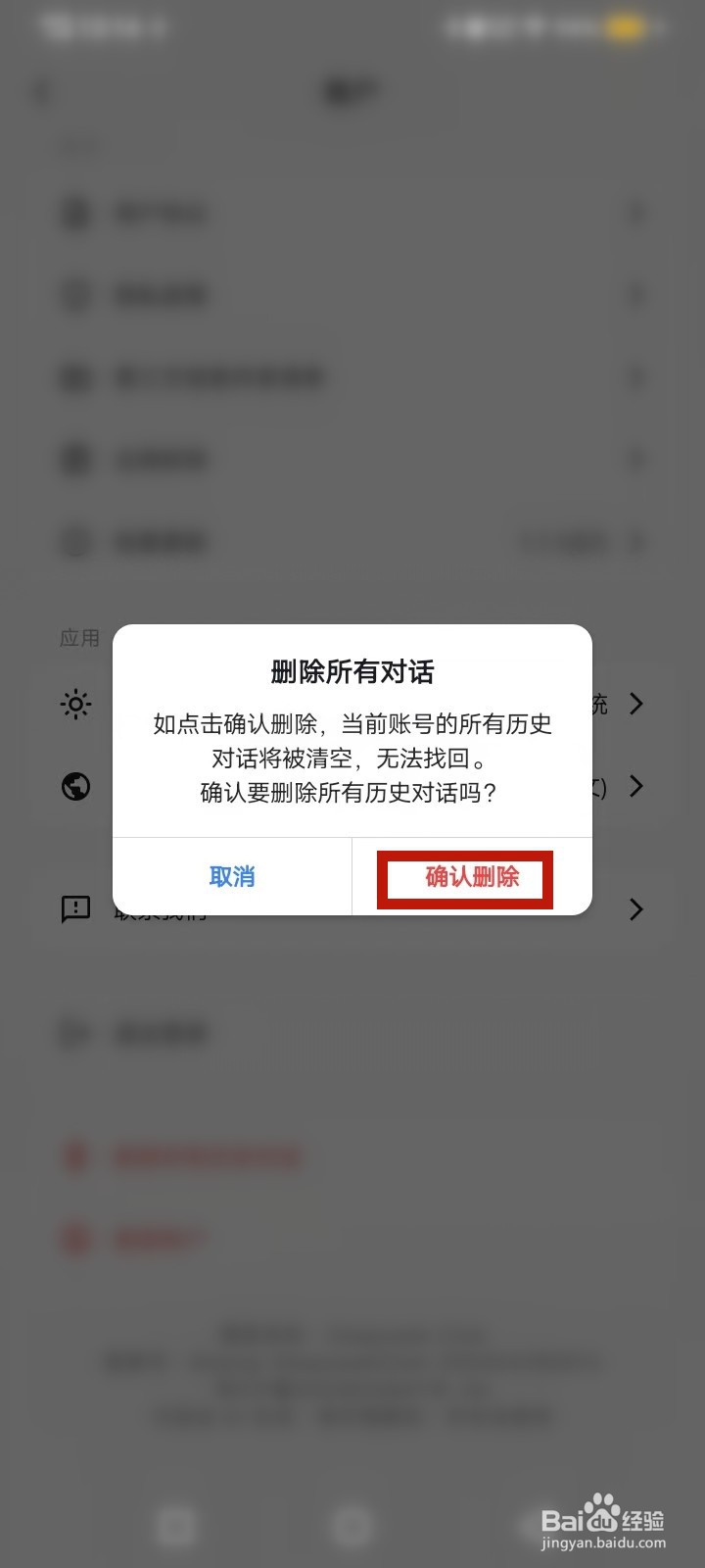 DeepSeek怎么删除对话记录