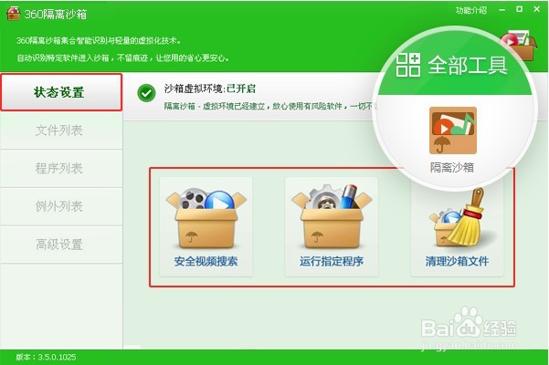 如何保证未知程序或文件不感染系统