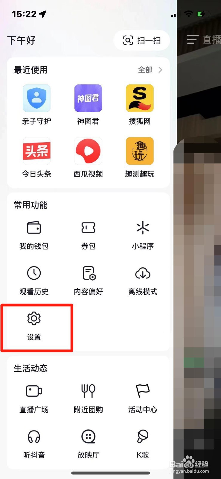 抖音怎么设置截图后展示功能面板