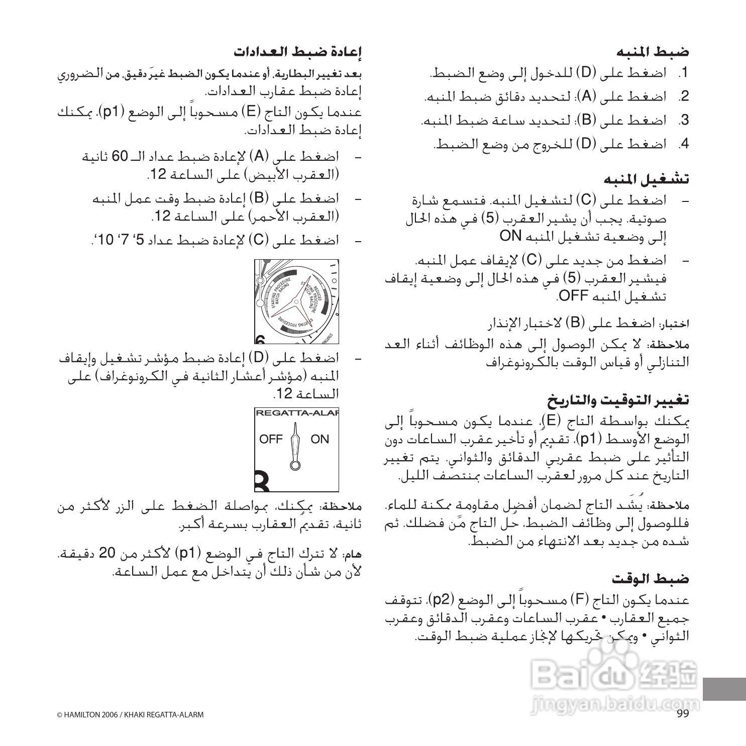 Hamilton汉密尔顿扬帆报时特制手表使用说明书:[11]