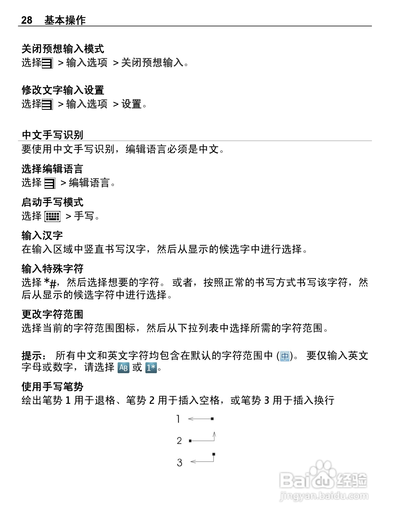 诺基亚E7-00手机使用说明书:[3]