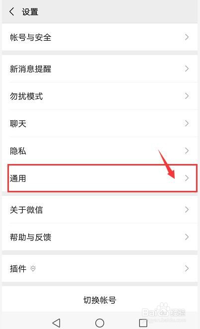 怎么关闭发现页面的朋友圈入口