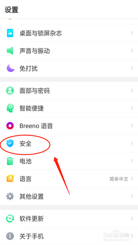 oppo a5手机如何设置拨打电话的应用权限