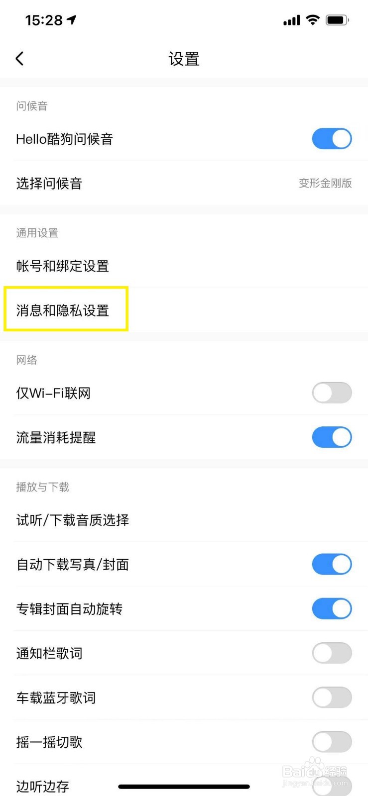 酷狗音乐怎么开启红点消息提醒