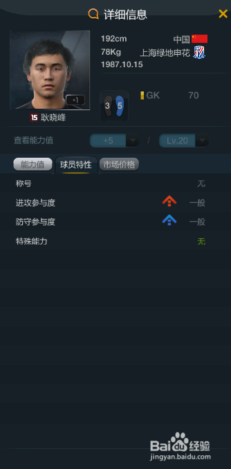 fifaol3中国队套之门将