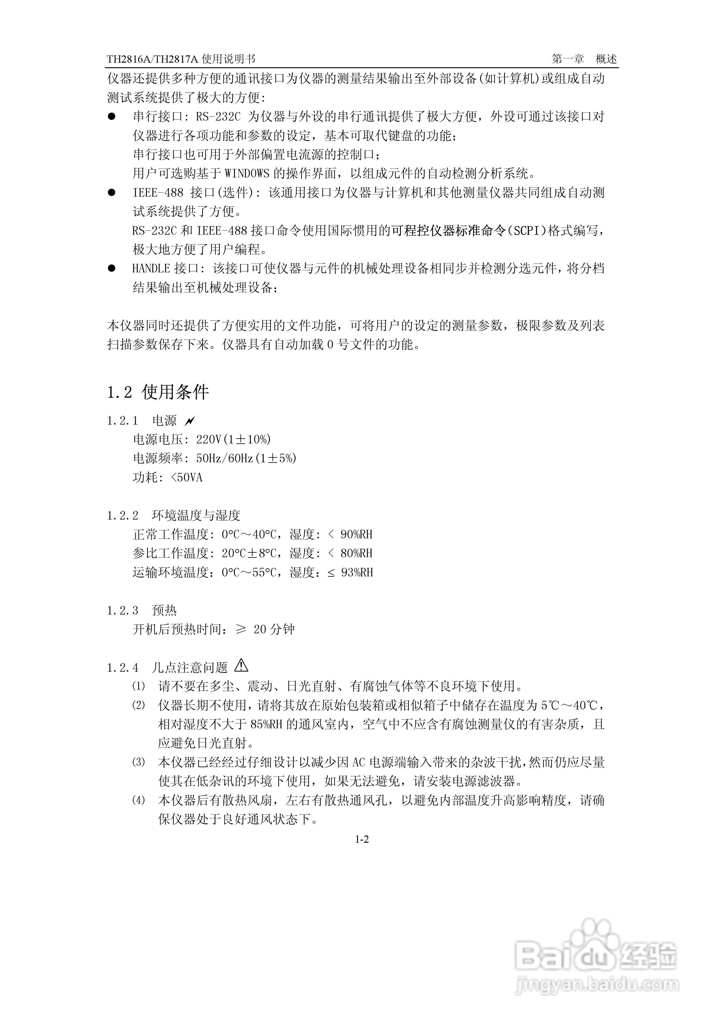 锦流源电子TH2817A/TH2816A LCR数字电桥说明书:[1]