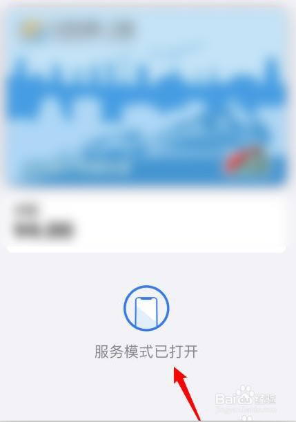 苹果13公交卡服务模式怎么开启
