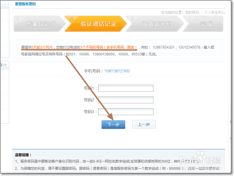 怎么重置手机服务密码