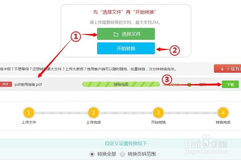 pdf转图片的多种操作方法