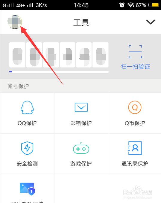 QQ安全中心怎么开启手势启动密码