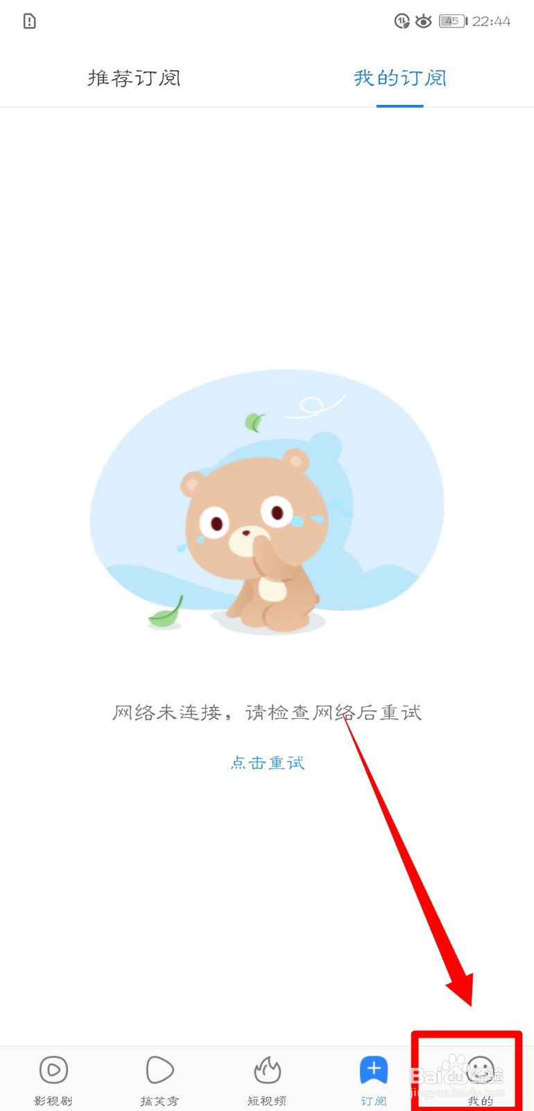 百搜视频怎么开启播放页面手势功能