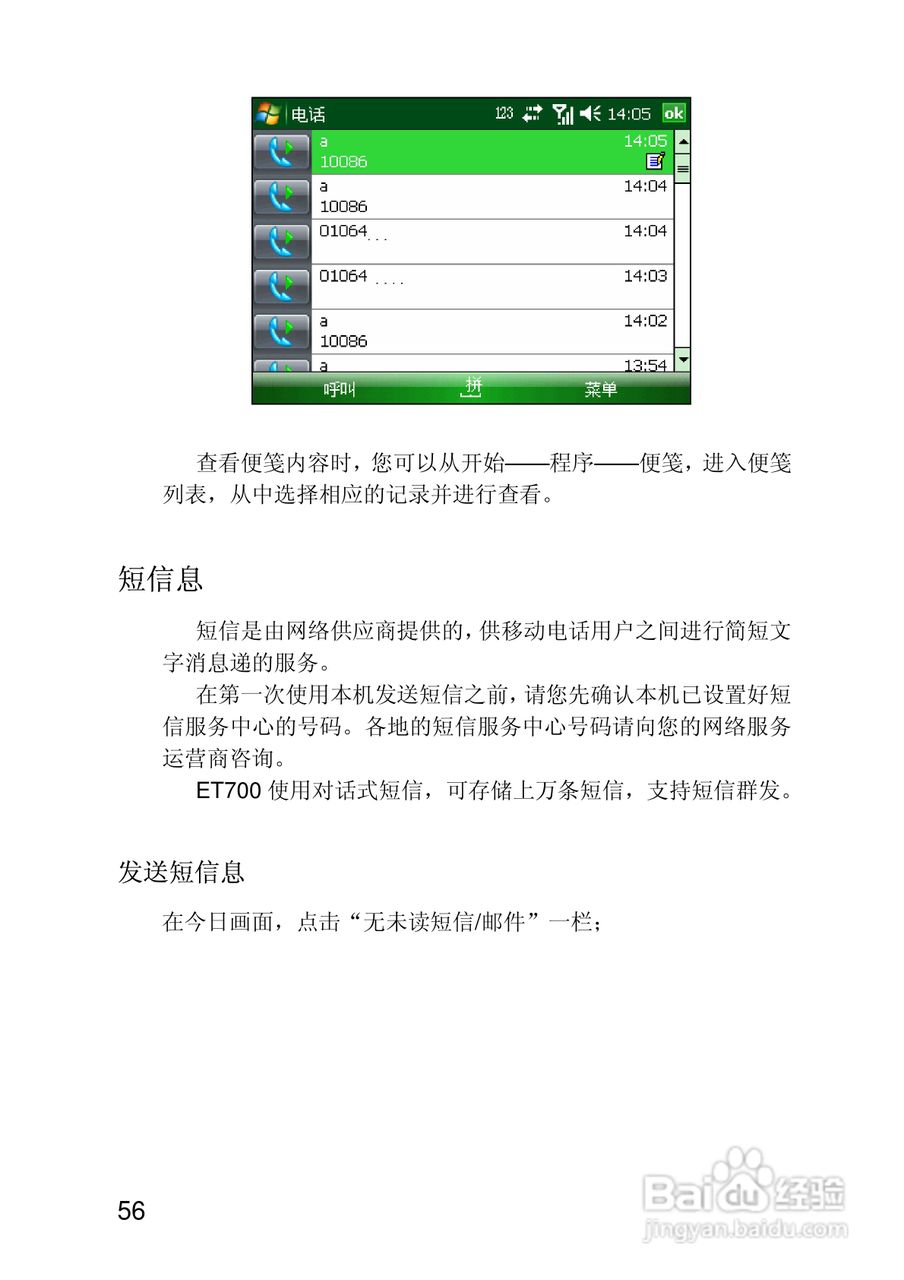 联想ET700手机使用说明书:[6]