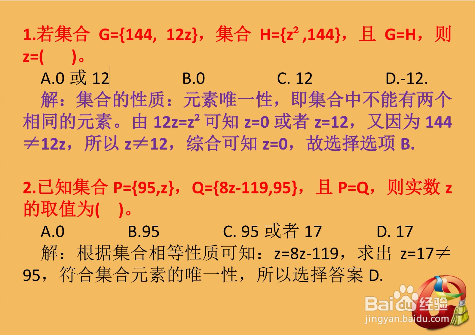 高一数学集合知识专题选择题解析A6