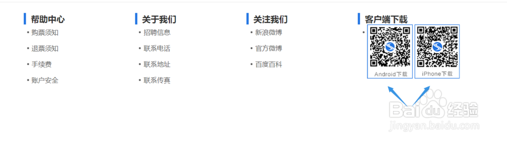山西省汽车票如何网上订票？