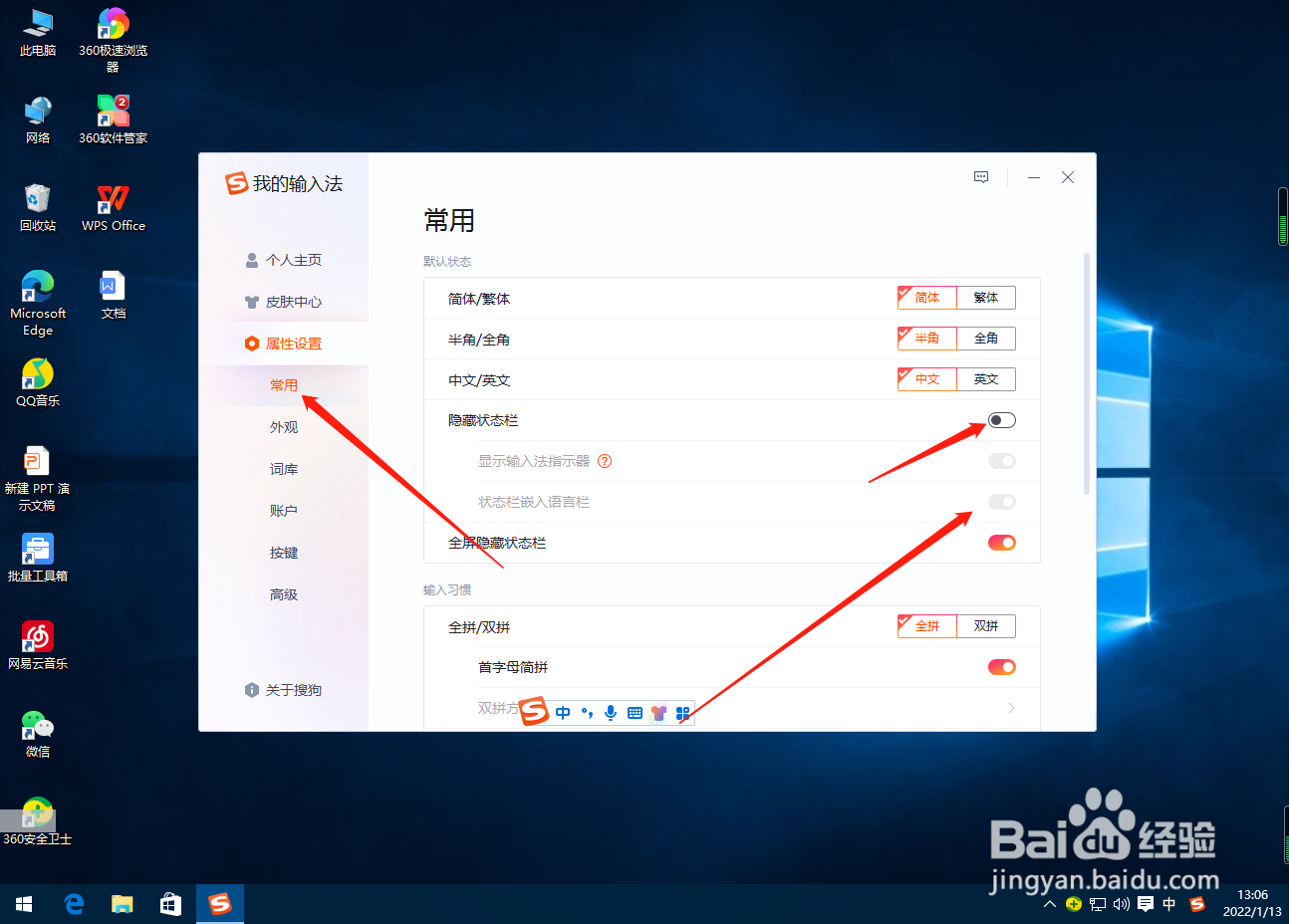 搜狗输入法怎么开启状态嵌入语言栏