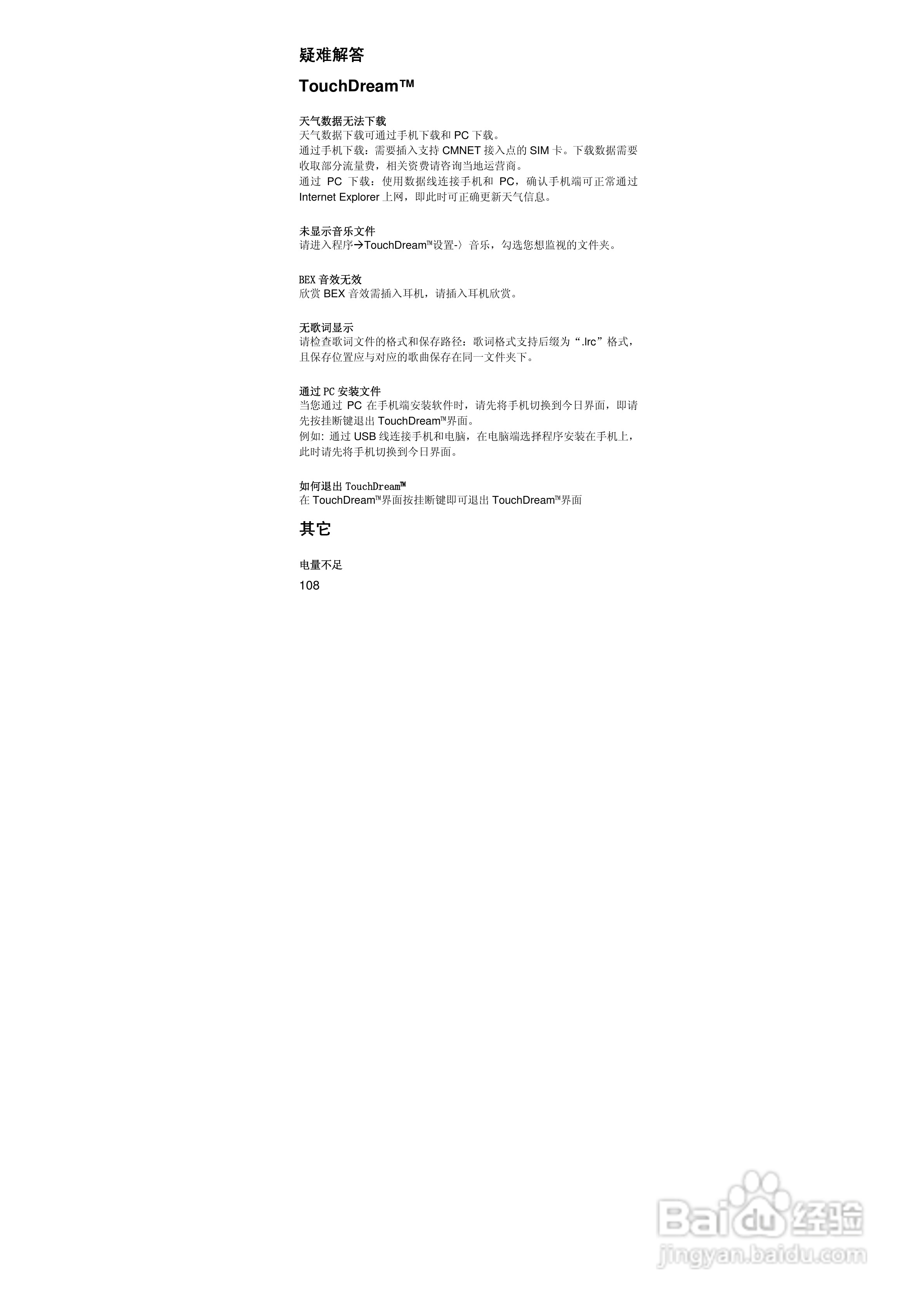 联想ET660手机使用说明书:[11]