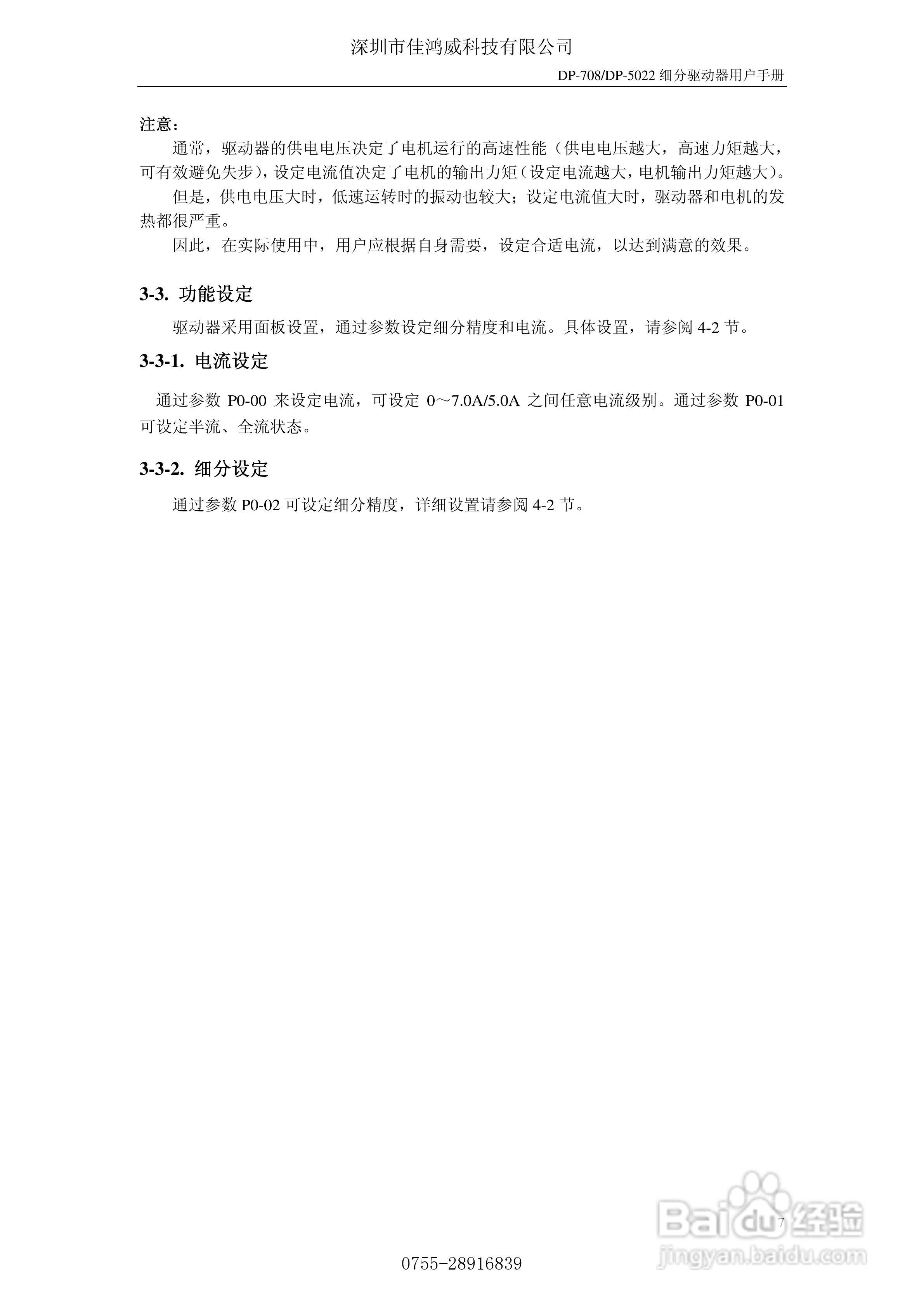 佳鸿威DP-708/DP-5022步进驱动器用户手册:[1]