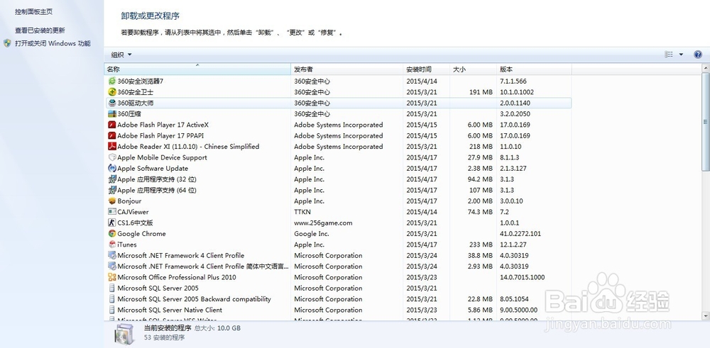 如何完美删除win7中的程序