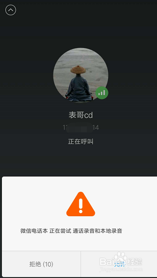 如何使用微信电话本进行免费的通话？