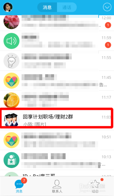 手机QQ群匿名聊天在哪手机qq群匿名功能怎么玩