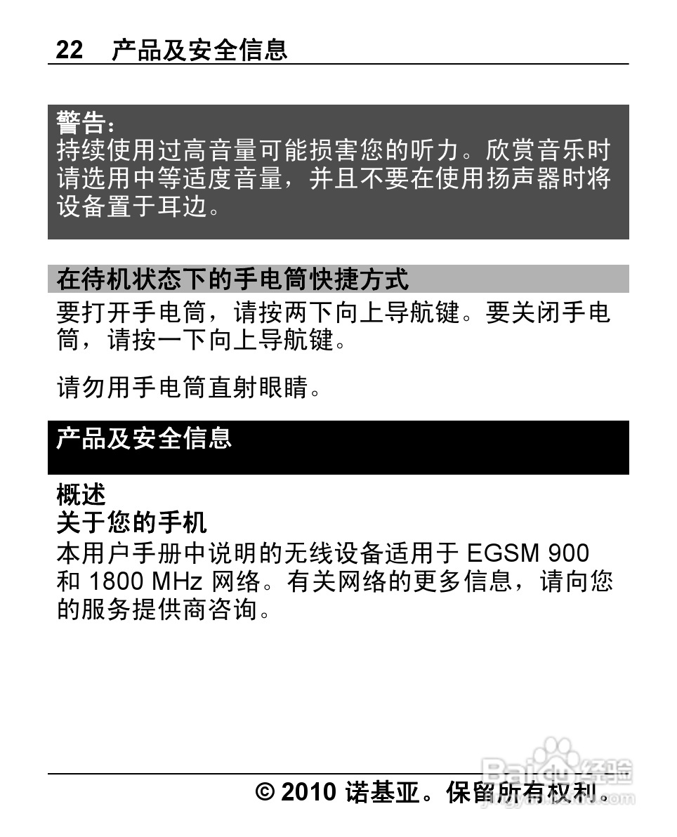 诺基亚1280手机使用说明书:[3]