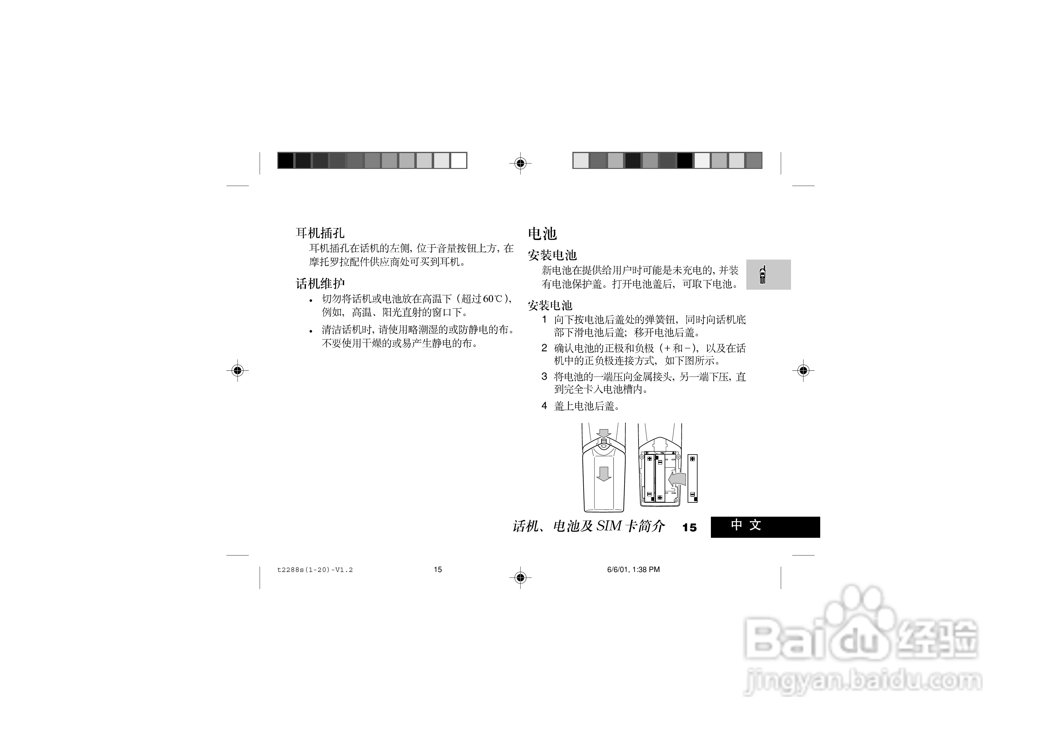 摩托罗拉T2288S手机使用说明书:[2]